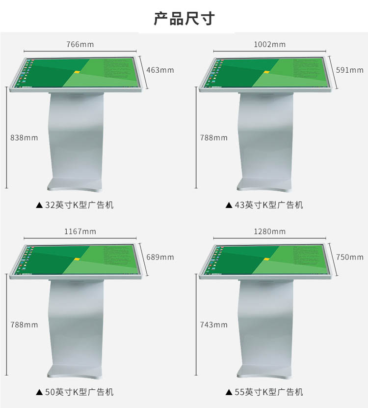 K型觸摸查詢廣告機(jī)尺寸圖