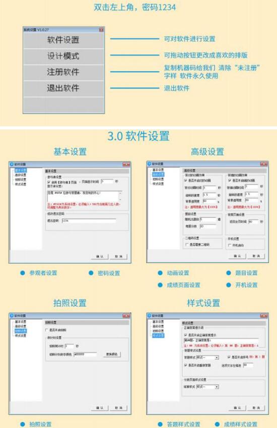 答題軟件后臺設(shè)置